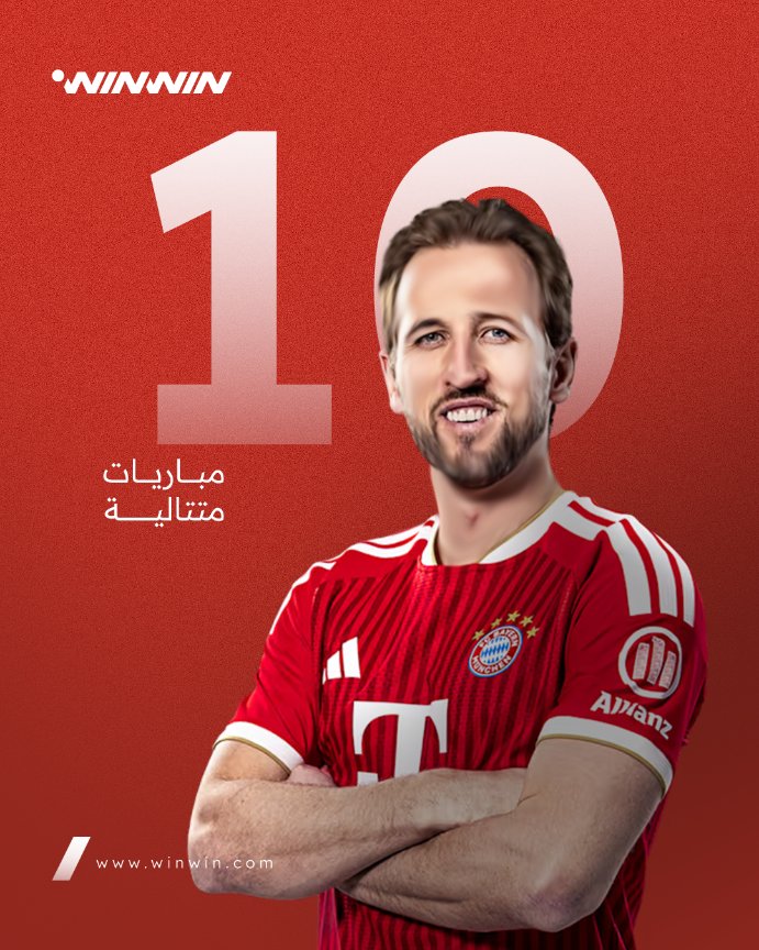 هاري كين على بُعد هدف واحد من معادلة رقم كريستيانو رونالدو التاريخي في دوري الأبطال! 🫣 هاري كين على بُعد هدف واحد من معادلة رقم كريستيانو رونالدو التاريخي في دوري الأبطال! 🤯 بهدفه أمام أرسنال، واصل النجم الإنجليزي هزّ الشباك في 10 مباريات متتالية بدوري أبطال أوروبا، ليحتل المركز الثاني في قائمة أطول سلاسل التسجيل بتاريخ البطولة! ✅ الرقم القياسي لا يزال باسم كريستيانو رونالدو، الذي سجّل في 11 مباراة متتالية بين عامي 2017 و2018 👑 المواجهة المقبلة أمام أتلتيكو مدريد قد تحمل لحظة تاريخية لكين.. فهل يعادل رقم الدون؟ 🙄