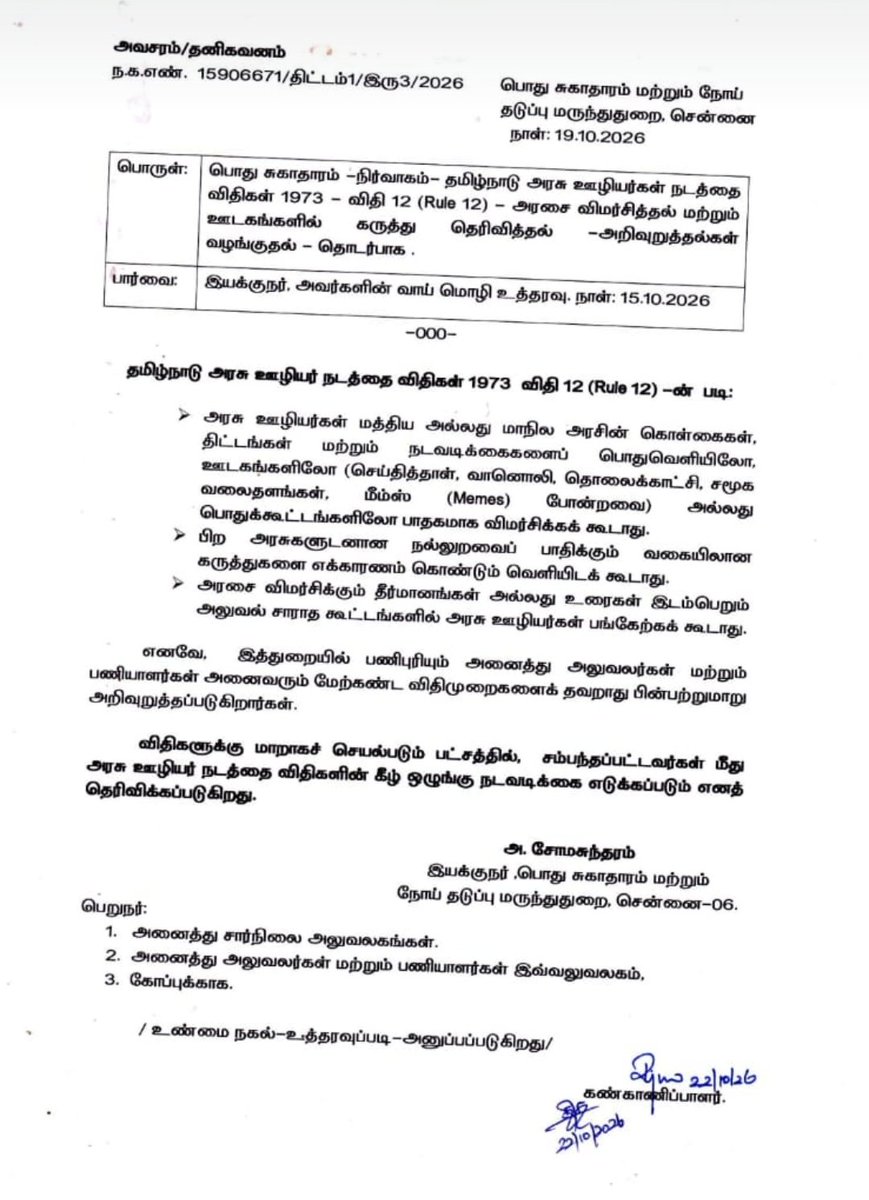 Vignesh_twitz's tweet photo. Directorate of Public Health warned that disciplinary action will be taken against employees who criticize the government administration. https://t.co/XxwD3eYP5m