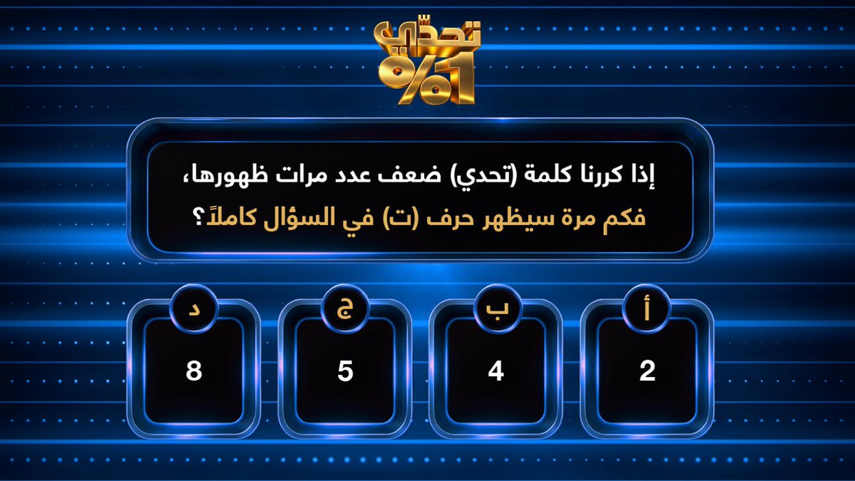 SBC_Channel's tweet photo. قد تبدو الإجابة سهلة من النظرة الأولى، لكن التفاصيل الصغيرة قد تغير كل شيء.

اختبر دقة ملاحظتك الآن.

#تحدي_1%
#قناة_SBC https://t.co/bOwG3y3mLY