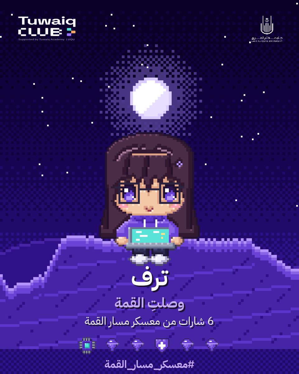 tmbogami's tweet photo. Welcome to the final show🥹💜
وصلنا الى نهاية المعسكر وانتهينا من أول خطوة نحو القمة✨!
كان معسكر رائع ومميز من جميع النواحي استفدت الكثير وتعلمت اشياء جديدة وشاركت ب اول تنظيم فيه، شكرًا لكل القائمين على المعسكر كانت تجربة اقل ما يُقال عنها مبهرة شكرًا للجميع🙏🏻
#معسكر_القمة https://t.co/tUBHIBETrE
