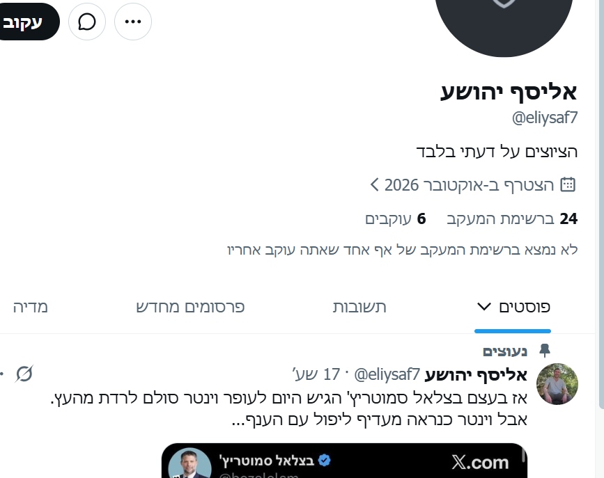 e6jn9oS's tweet photo. @l_ysr86966 @UriyaPeles הנה אחד. @eliysaf7 
אוי רגע הוא בכלל של סמוטריץ'.
 אופס.. https://t.co/YIlsl7e451