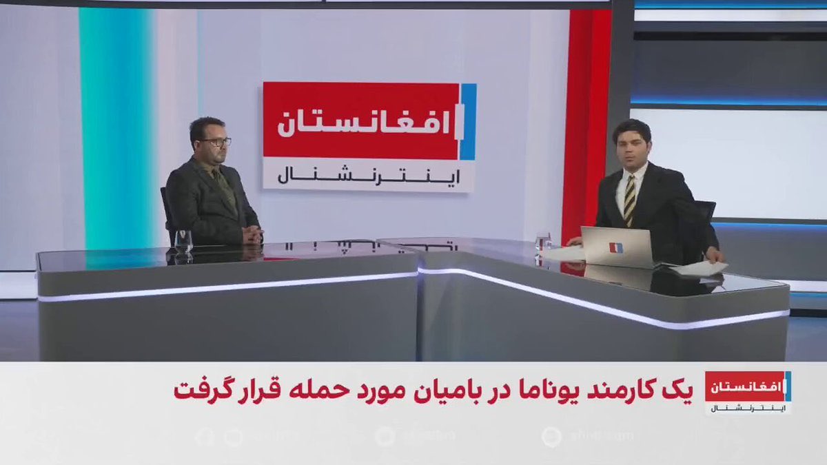 AbdullahAzada's tweet photo. The National Resistance Front (NRF) strongly condemns the recent attack on UNAMA local staff in Bamyan Province. This incident tragically aligns with the warnings we issued just last week. The Taliban bear full responsibility, and must be held accountable for this breach.
Once again, we urge the international community not to rely on Taliban information or their unverified assurances.
@UNAMAnews