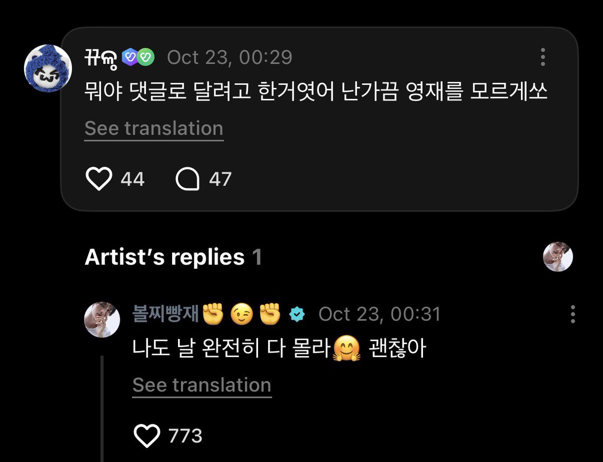 TWSLATION_'s tweet photo. @TWS_PLEDIS [261023] #YOUNGJAE WV REPLY

💙: I was about to leave that as a comment. I sometimes don’t understand Youngjae
🐶: I don’t understand myself either🤗 It’s fine

#영재 #TWS #투어스 @TWS_PLEDIS https://t.co/OVV3cO1AAQ