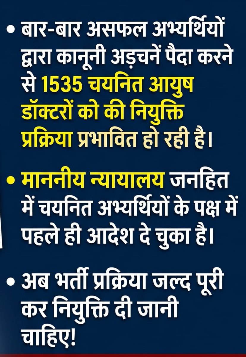gaur383674's tweet photo. @svoruganti1466 
@BhajanlalBjp 
@GajendraKhimsar 
@nhm_rajasthan 
#NHM_आयुष_अधिकारी_जोइनिंग_दो https://t.co/jXpPFI2tip