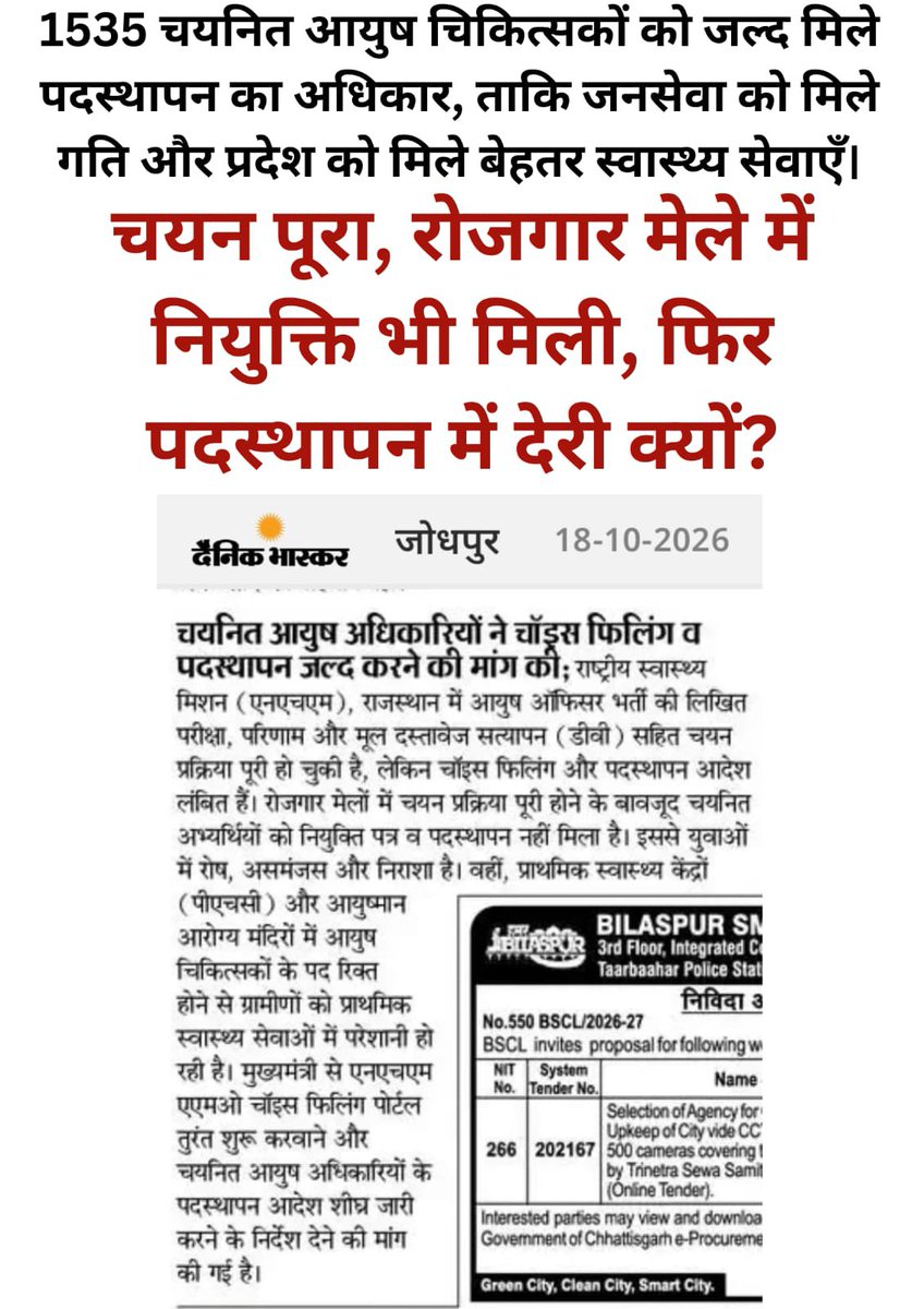 gaur383674's tweet photo. @svoruganti1466 
@BhajanlalBjp 
@GajendraKhimsar 
@nhm_rajasthan 
#NHM_आयुष_अधिकारी_जोइनिंग_दो https://t.co/jXpPFI2tip