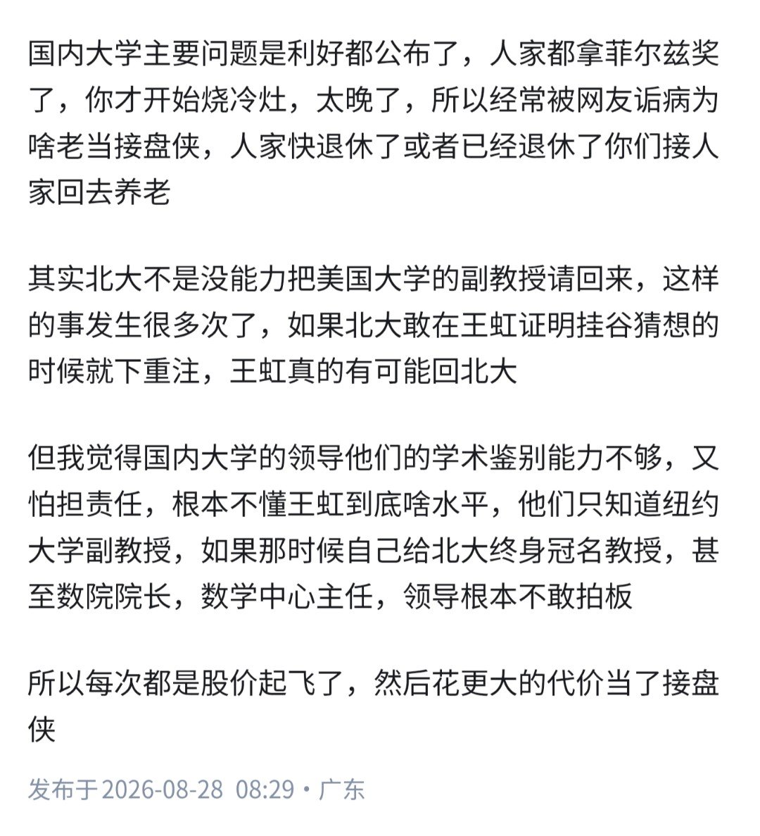 dutyge's tweet photo. 王虹选择任教纽约大学而非北大，原因是什么？难道北大不是更好的选择吗？

国内大学的领导，学术鉴别能力的问题。 https://t.co/OiZc3wGXOp