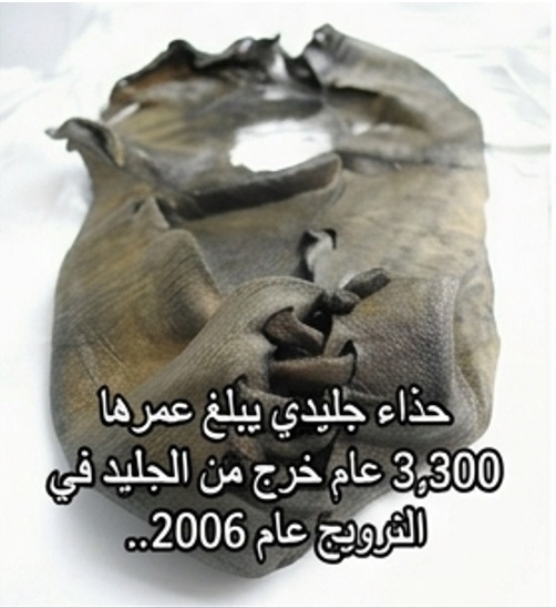Awter9's tweet photo. تمضي أقدم آثار الأقدام وتتلاشى الأجساد، لكن مقتنيات البشر تظل تروي قصصاً تعبر آلاف السنين من قلب الجليد الصامت. 🥾❄️

في عام 2006، ظهر حذاء جليدي يعود تاريخه إلى 3,300 عام بعد أن تحرر من طبقات الصقيع في النرويج؛ أثر صغير يختزل حياة إنسان مرّ من هنا، ليترك خلفه شاهداً ملموساً على أن تفاصيل حياتنا قد تسبقنا وتعيش طويلاً بعدنا.

الأرض تحرس ماضينا بوفاء، وتنتظر الوقت المناسب لتعيد حكايتنا إلى النور. ⏳✨

---

#تاريخ #النرويج #اكتشافات_أثرية #آثار #قصص_تاريخية