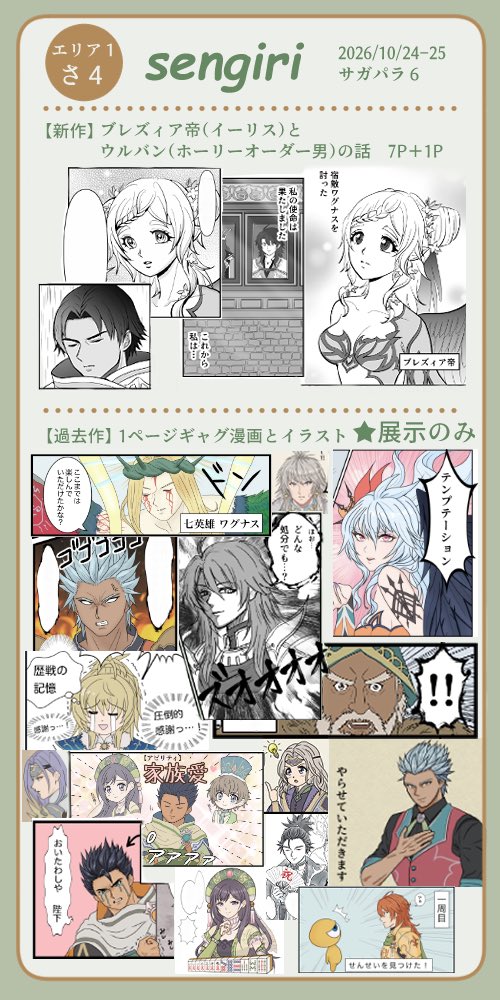 sengiri47's tweet photo. サガパラ6のお品書きです！
過去の漫画・イラストはジェラ様世代、7えーゆー等に分類しました。ご興味あるものだけでも見ていただけたら嬉しいです！ https://t.co/NrU0qKW7Ez