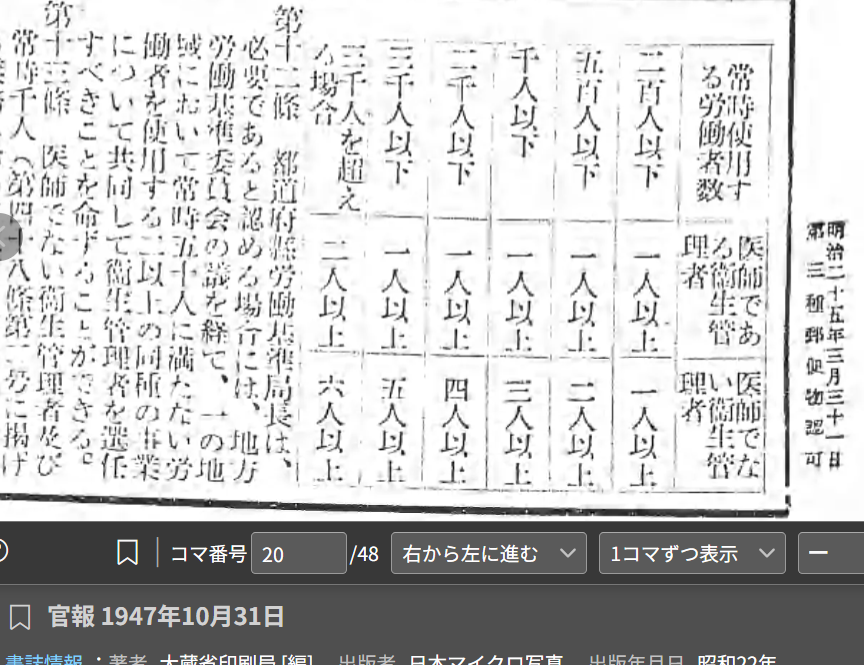 fp_hiro's tweet photo. 1947年の労働安全衛生規則では
「医師である衛生管理者」
「医師でない衛生管理者」

1972年の労働安全衛生法で
「産業医」
「衛生管理者」

という名称になったみたいです。。
しらんけど。。☺️ https://t.co/69JVCB6SJS