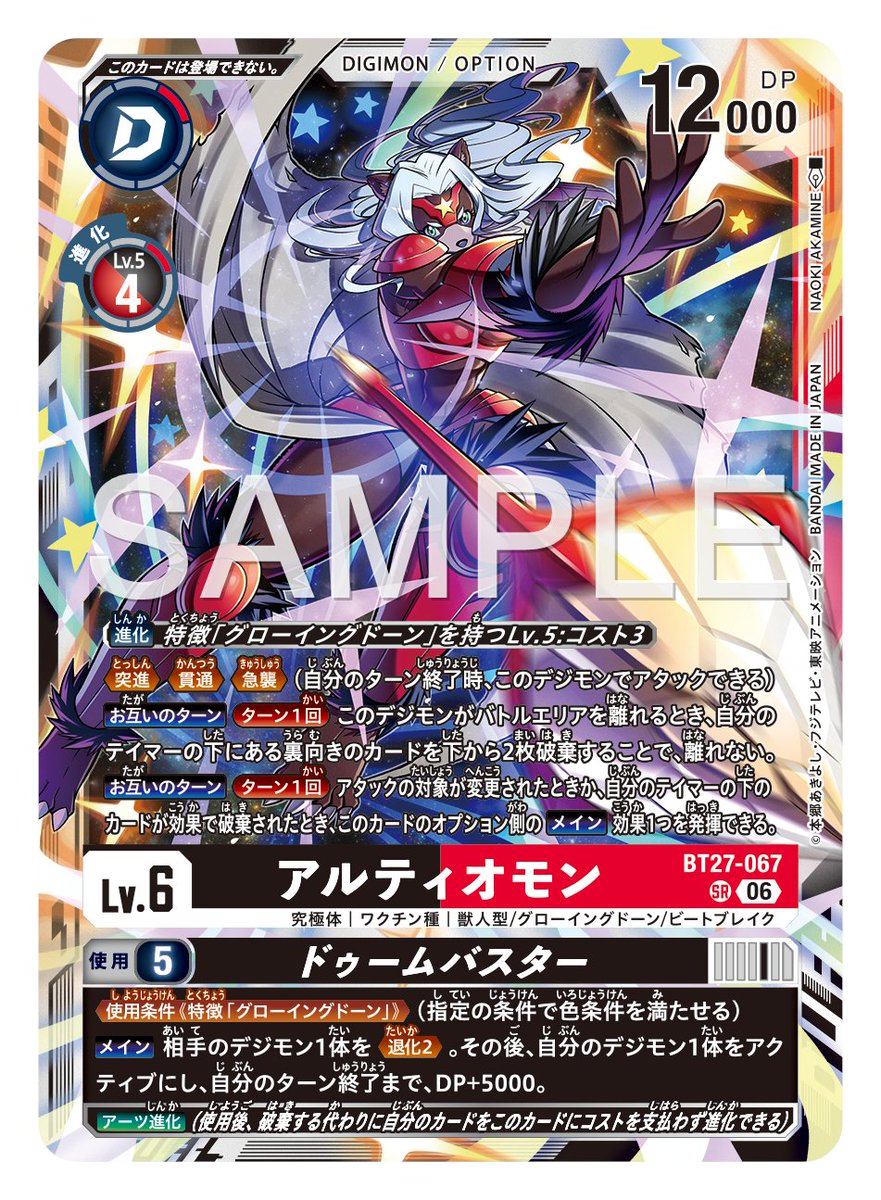 digimon_tcg's tweet photo. ★カード紹介★
『ブースターパック IGNITION OF X【BT-27】』のカードをご紹介。

本日のカードは「アルティオモン/ドゥームバスター」です！

🔽詳細
https://t.co/maTjGh5Rmz

#デジモンカードゲーム #デジモン https://t.co/DAMXyzFLOb