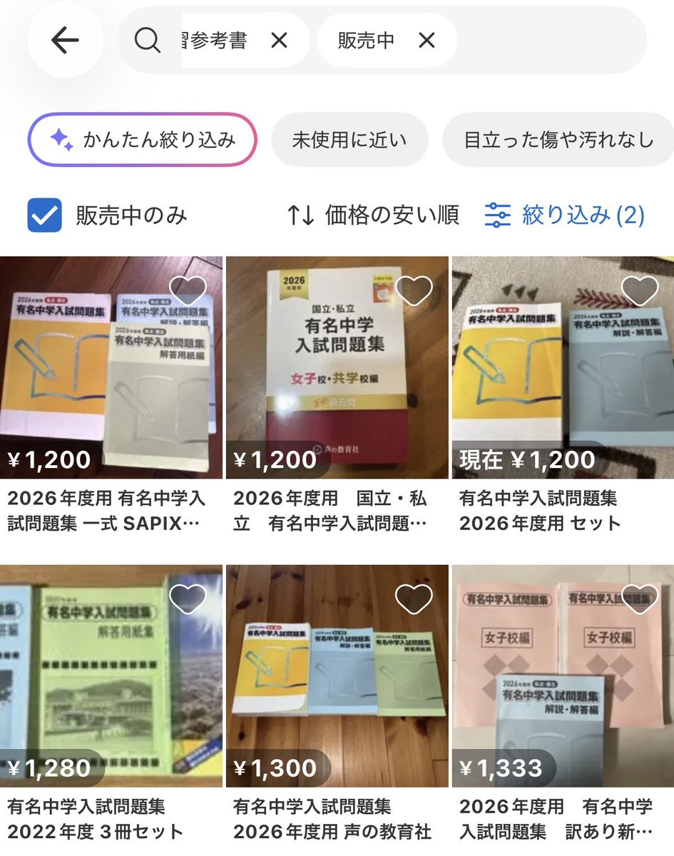 SenkiWork's tweet photo. 「中学受験を思い立ったら園児パパママや低学年パパママもメルカリで買ってまず過去問を知るべきです」

有名中は2026年版(2025年過去問)でもメルカリで1,200円です。中学受験を思い立ったら、親はまずは買って読んでみるのがコスパ良いと思います。

https://t.co/13fW3cArTi

#中学受験 https://t.co/5Fm6LCG5T9