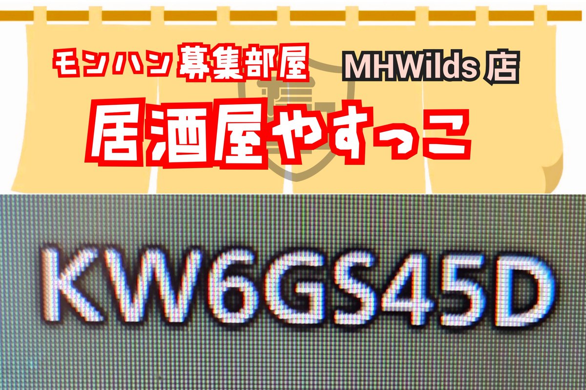 p_mind's tweet photo. 《居酒屋やすっこ》#MHWilds 店 クエ回し

#モンハンワイルズ 店

お待たせしました～！😊

今夜ものんびり楽しく遊びましょうね♪

お約束は固定のツイートを呼んでね✏️ https://t.co/GyV1iQrBJA