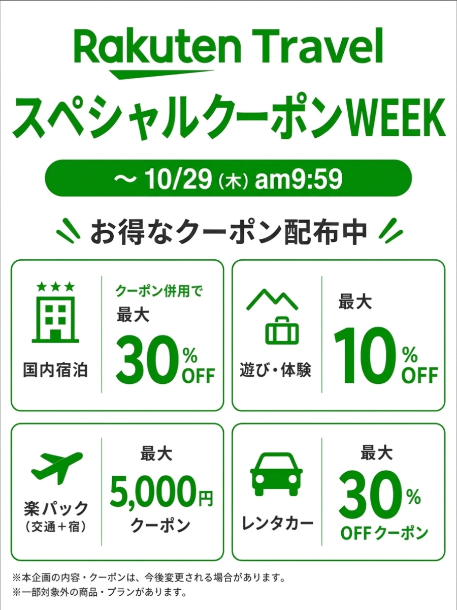 PCSIM14's tweet photo. このあと深夜0時からJAL（航空券+宿泊）セール最大3万円割引✈️🏨12～2月出発なら10月23日・24日の予約がお得タイムになってます [PR]
https://t.co/yB67uxLTzW
▼ジェットスター《10/23 12時～》 国内路線3690円～
https://t.co/aECuL1B8Bc
▼JTB 11/17～ブラックフライデー告知のみ出てます
https://t.co/8BTmHqxmID
▼楽天 スペシャルクーポンWEEK開催中
https://t.co/yhd8C0BVLg