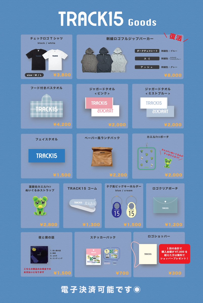 track15_jpn's tweet photo. もちろん新グッズに加えて、
いつものグッズも販売いたします!!

たくさん悩んでお気に入りを見つけてください🤩 https://t.co/WkbIr5vN0v