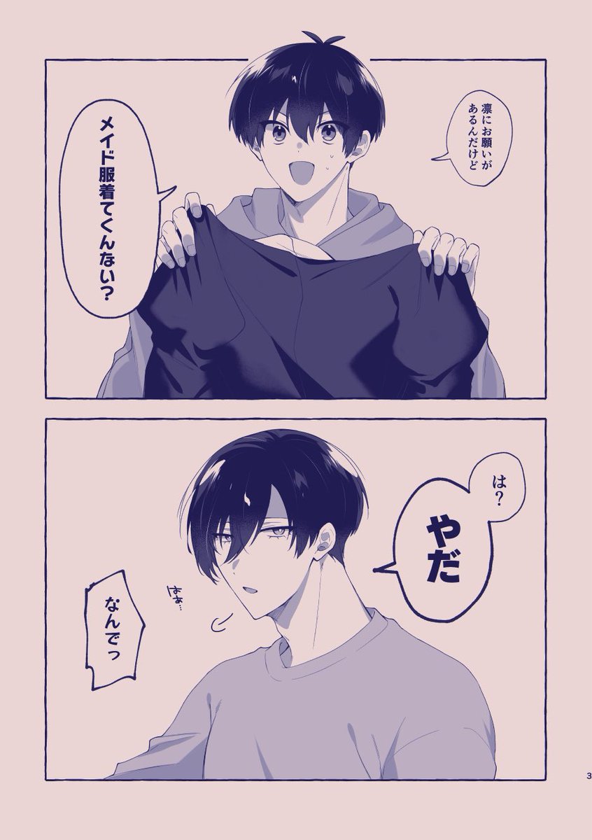 _nnsp2's tweet photo. 10/25 rnisオンリー新刊サンプル💍
わがまま言ったらそっくりそのまま返ってきた話(⚠️2人とも女装します)

続きの程で描いてますが、これだけでも読めます◎なんでも許せる方向けです。

(1/3) https://t.co/Ahi9Q3ox09
