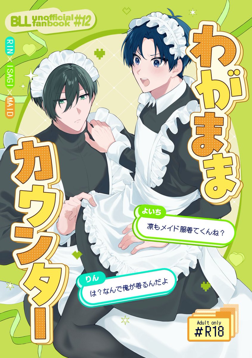 _nnsp2's tweet photo. 10/25 rnisオンリー新刊サンプル💍
わがまま言ったらそっくりそのまま返ってきた話(⚠️2人とも女装します)

続きの程で描いてますが、これだけでも読めます◎なんでも許せる方向けです。

(1/3) https://t.co/Ahi9Q3ox09