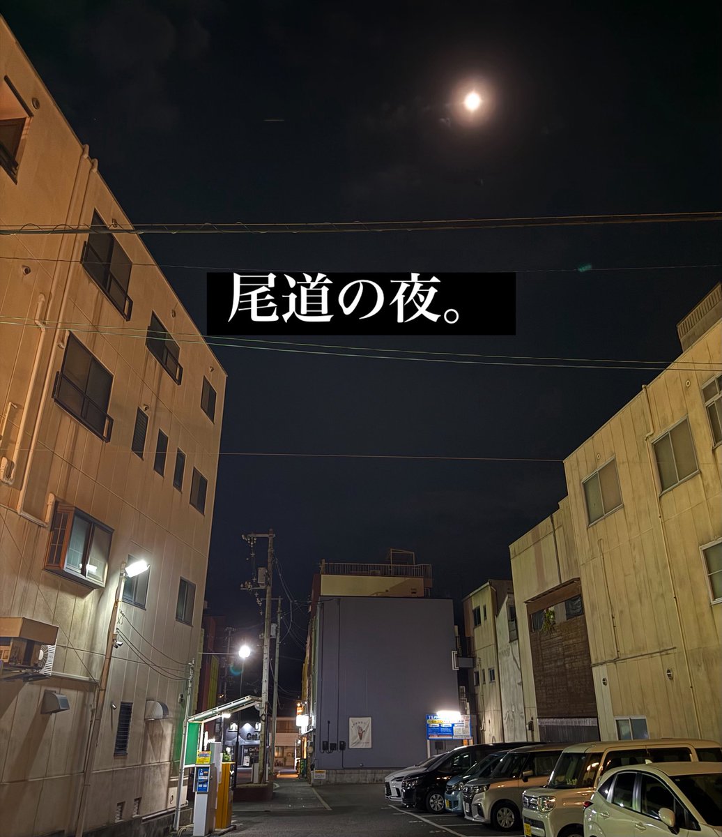rui1129's tweet photo. 尾道の夜。木曜日はイレギュラーですがよろしゅうお願いします。明日の講義、頑張りますよって。
#医療支援 #国際協力 #途上国支援 #futurecode #フューチャーコード #尾道 https://t.co/2xfZ0tLpvq