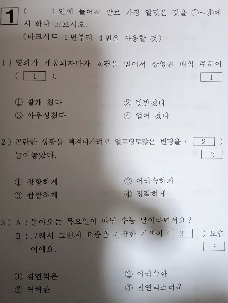 spicy_cake777's tweet photo. 韓国の皆さん! ハングル検定1級(ハン検1級)の問題はこんな感じだよ

過去最も難しかった時の合格率は僅か2%!!🙀 ちなみに出題範囲は「無制限」です。難しいったらありゃしない!! https://t.co/TGgJSJFEL2