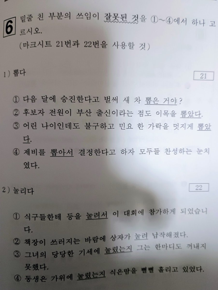 spicy_cake777's tweet photo. 韓国の皆さん! ハングル検定1級(ハン検1級)の問題はこんな感じだよ

過去最も難しかった時の合格率は僅か2%!!🙀 ちなみに出題範囲は「無制限」です。難しいったらありゃしない!! https://t.co/TGgJSJFEL2