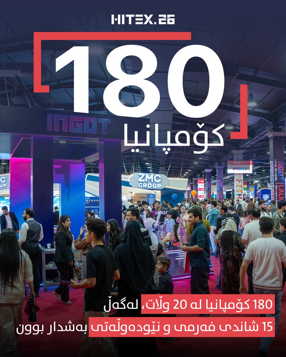 HitexTech's tweet photo. ئەمساڵ لە HITEX 2026، ژمارە پێوانەیییەکانمان تێپەڕاند!

هذا العام في HITEX 2026، تجاوزنا كل الأرقام القياسية!

This year at HITEX 2026, we surpassed all records!

#HITEX26 https://t.co/eR1BUiOEoE
