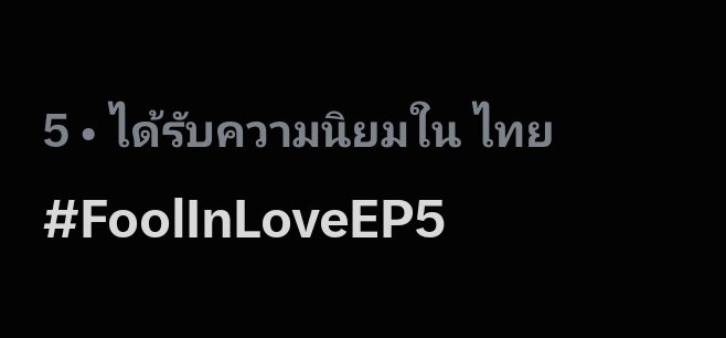 CopterBankTrend's tweet photo. ยังไหวไหม ไปกันต่อ  

MY TURN NOW

#FoolInLoveEP5 https://t.co/sQp2TGGpXl