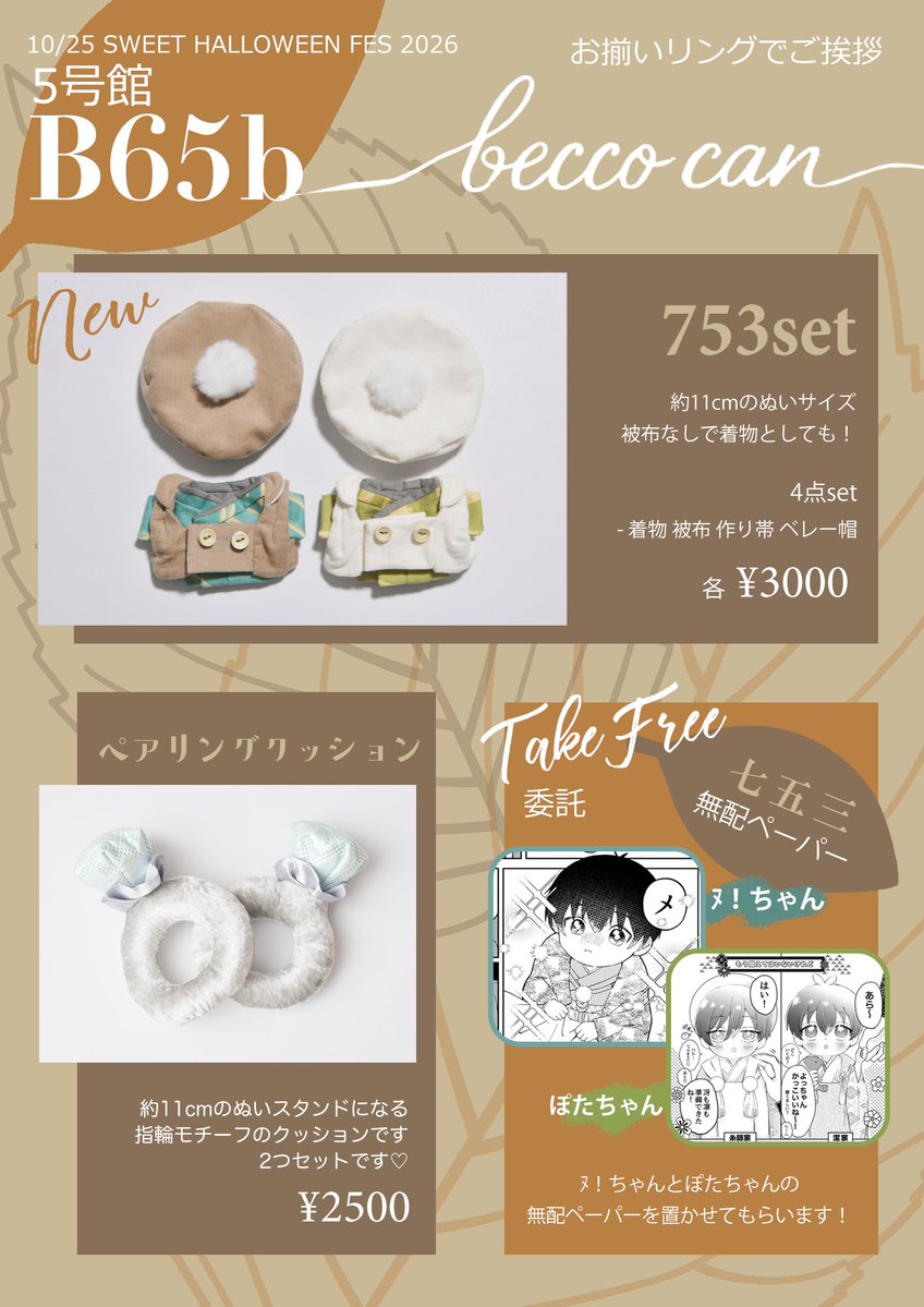 becco_occed's tweet photo. 10/25 インテックス大阪
SWEET HALLOWEEN FES 2026
rnisオンリー お揃いリングでご挨拶💍

5号館 B65b [ becco can ] 
お品書きですִ ࣪𖤐 

ぬい服は各色1点まで
ペアリングクッションは1セットまででお願いします！ 

ﾇ！ちゃんとぽたちゃんの七五三テーマの無配ペーパーを置かせてもらいます！♡ https://t.co/fbj69uXExe