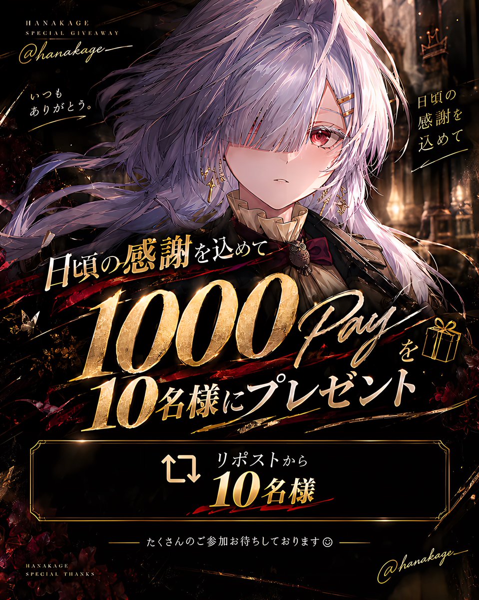 hanakage___'s tweet photo. 10000Pay

【PayPay1000円分×10名様】

①@hanakage___ のフォロー
②本投稿のリポスト

10月30日締切 https://t.co/tR3FpZfGxM