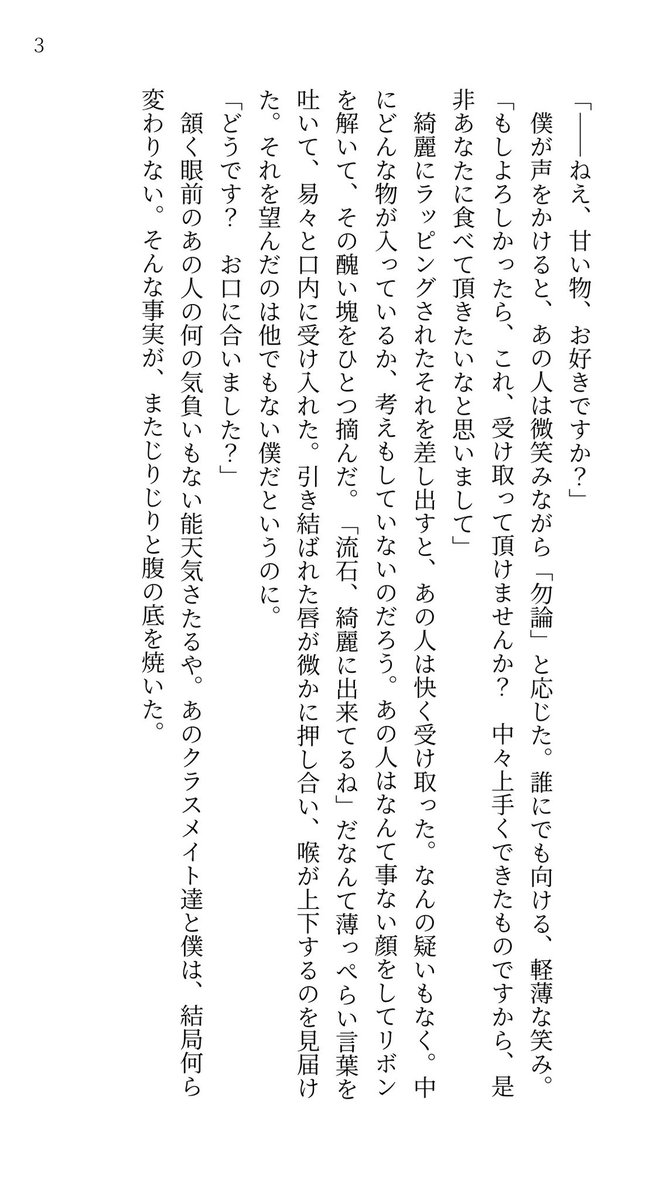 gbgbssk's tweet photo. #だだぴ 
ﾒﾛﾓﾌﾞ2️⃣学生⛓️→{{user}}季節外れバレンタイン小説 https://t.co/nKLyTvLlOj