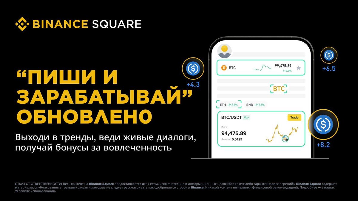 cis_binance's tweet photo. ✍️ Пиши и зарабатывай: теперь платят и за обсуждения

Binance Square обновил программу для авторов — помимо торговых комиссий появился еженедельный бонус за вовлечённость 👇

#Crypto #Binance https://t.co/CV811rwegg