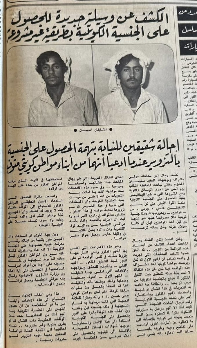FoooF_9119's tweet photo. #وطني_الكويت 
#تزوير_الجناسي
#عهد_الحزم

             سجـــــــــل عنـــــــــدك 

    البلد كان مستباح منذ زمن طويل 
        بتزوير الجنسية الكويتية 
وكانت الحكومات السابقة عاجزة عن
  محاربتها بظل مساومات سياسية 
على حساب الوطن والهوية الكويتية https://t.co/SlYcTpioGK