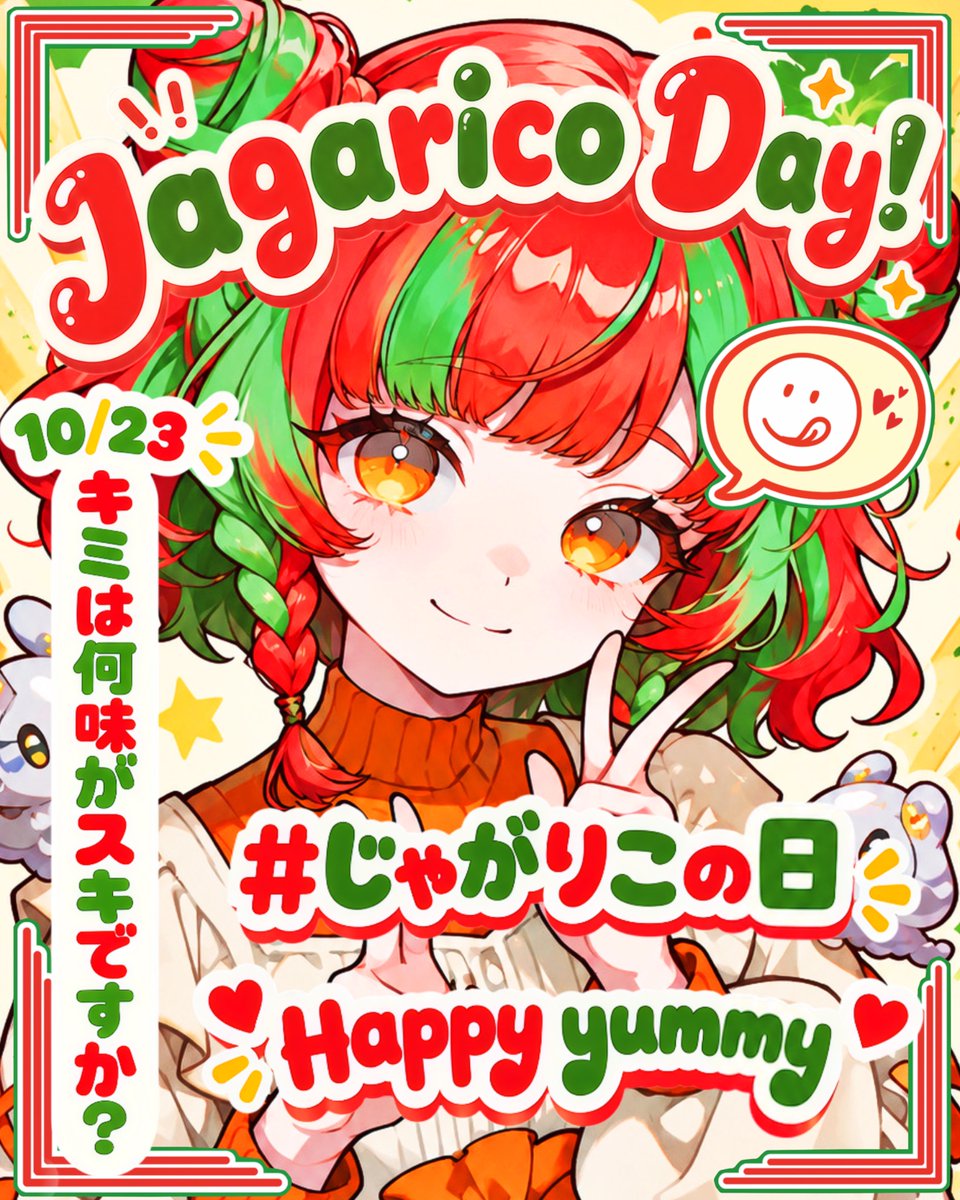 Oo0u0pO's tweet photo. ˚.✧❤️🌟💚 フリー素材 💚🌟❤️✧. ˚

⋰ 
     10月23日は  #じゃがりこの日 🍟✨
 ⋱

✍🏻 💖や🔂とても嬉しいです🥳✨
『皆さんの好きなじゃがりこの味は⁉️』

⇣カラバリ7色❣️リプ欄へどうぞ🌟

#Vtuber素材 #おはようVtuber素材 https://t.co/asvLO9zDy9