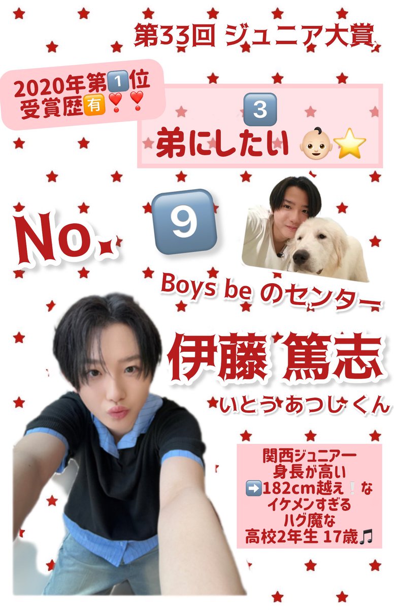 StumuBCV8k19664's tweet photo. 👑第33回ジュニア大賞⭐️

 #ジュニア大賞うちの子どうですか ( i꒳​i )︎💕︎

No.9️⃣  #伊藤篤志 くん

関西ジュニア１身長が高くてイケメンなのにみんなに抱きつくのが大好きな高校2年生🥺♡

皆様投票お願いいたします⤴️😭😭💘 https://t.co/TCBq30m5St