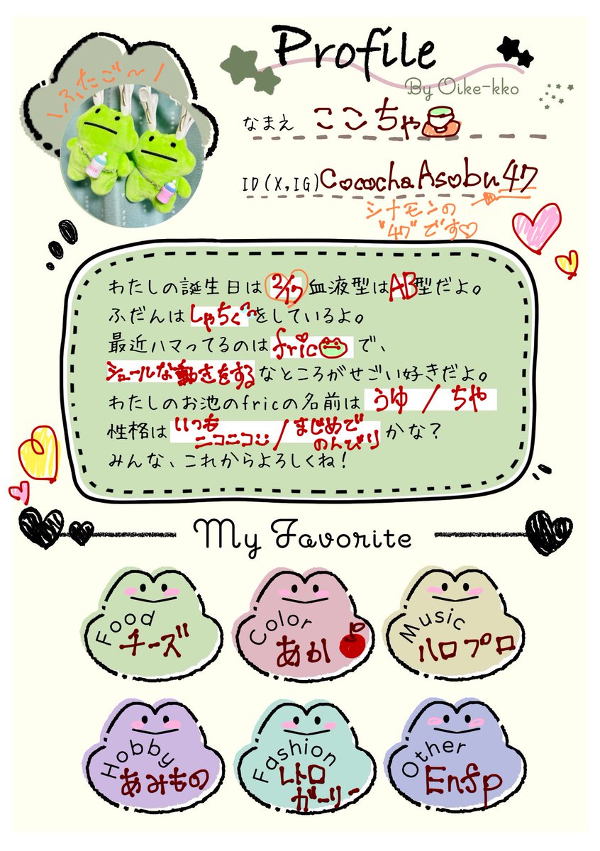 CocochaAsobu47's tweet photo. お借りしました……！！
平成女児の気持ちで楽しく書かかせていただきました😌💕
改めて、よろしくお願いします🐸🐸
#fric https://t.co/MkLj90mU8L