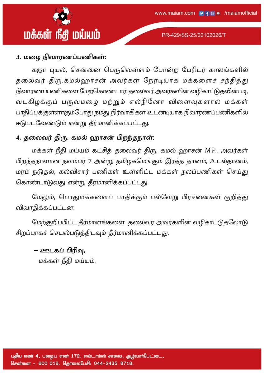ibalamurugan72's tweet photo. #மக்கள்நீதிமய்யம் கட்சியின் செயற்குழு இன்று நடைபெற்றது. செப்டம்பர் 15 ஆம் தேதி ஏரியா சபை தமிழ்நாடு அரசு நடக்காதற்கு கண்டனம் தெரிவிக்கப்பட்டது. டிசம்பர் 10 அன்று நடத்த கோரிக்கை விடுவிக்கப்பட்டது.
மேலும், மழை வெள்ளம் தடுப்பு &amp; நிவாரணம் பற்றி விவாதிக்கப்பட்டது.
 #KamalHaasan_MP https://t.co/V89kHKbeTm
