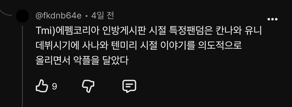 BookBeol's tweet photo. 유튜브에서 재밌는 찐요의 주장을 봤는데

해당 내용을 찾아보면 이 글이 대표적으로 나옵니다
https://t.co/mzG2XTyHfU
트위치 철수 전, 치지직 출시 전이라 당시 이름은 인터넷 방송 갤러리고요
글을 보면 스텔 멤버의 전생을 캐는 내용입니다
그럼 악플은 누가 달았을까요? https://t.co/biZNpYMqYX