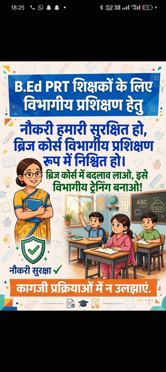 Gyanend70948352's tweet photo. मांग: ब्रिज कोर्स को विभागीय इन-सर्विस ट्रेनिंग घोषित किया जाए और नौकरी को पूर्ण सुरक्षित किया जाए।

ब्रिज कोर्स में बदलाव लाओ - इसे विभागीय ट्रेनिंग बनाओ!
#BridgeCourseInServiceTraining

@niostwit
@NCTE_Official
@EduMinOfIndia
@UPGov
@myogiadityanath
@narendramodi
@AmitShah https://t.co/G0v61X52wJ