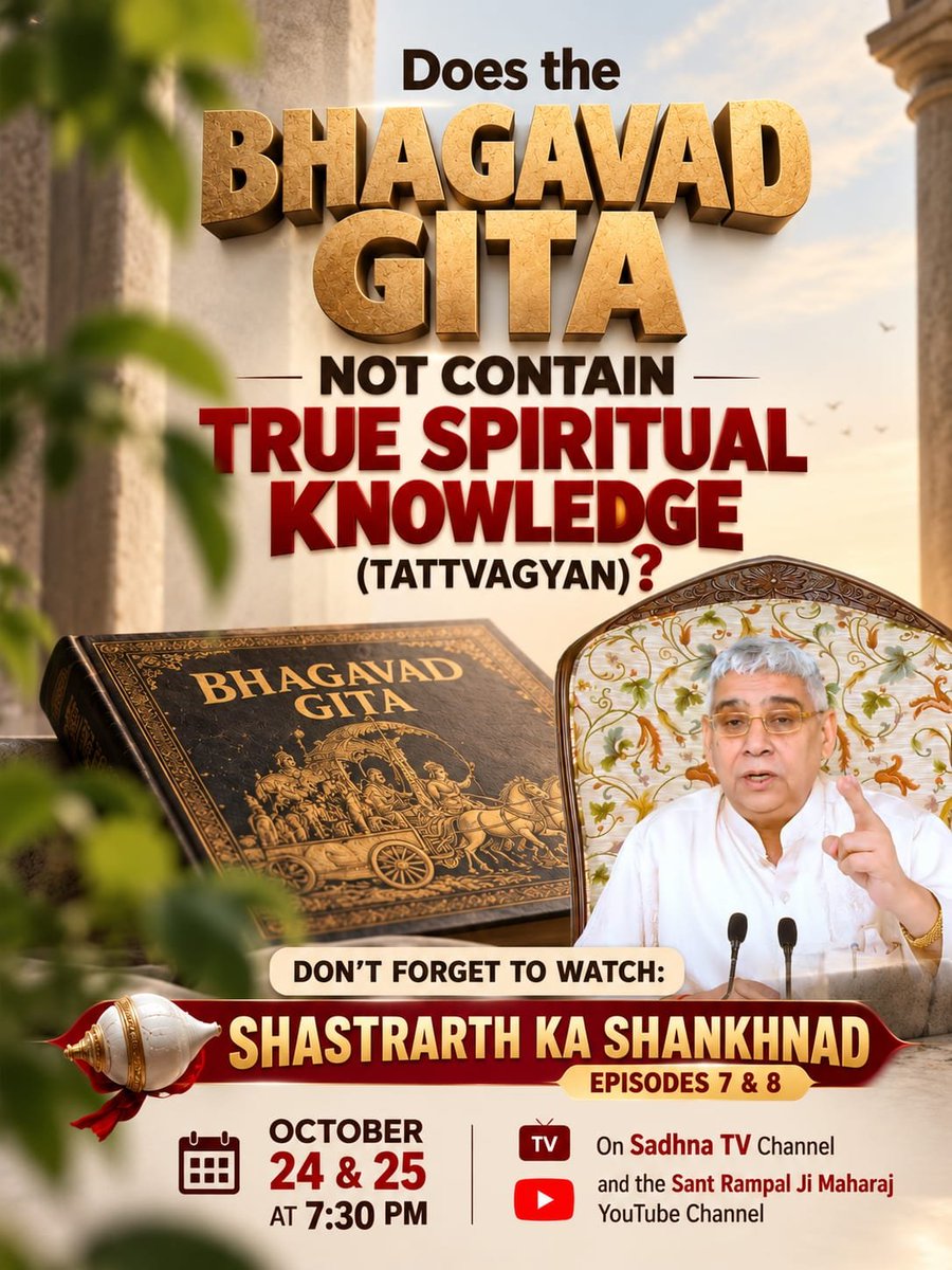 GodLove08820952's tweet photo. #शास्त्रार्थ_का_शंखनाद_क़िस्त7
Does the
BHAGAVAD GITA

NOT CONTAIN

TRUE SPIRITUAL KNOWLEDGE (TATTVAGYAN)?
Watch Debate On 24thOctober
#CorruptChamanSingh https://t.co/7vzQ4iPrpW