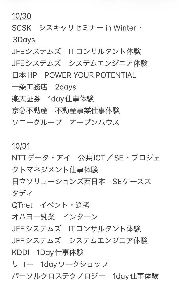 syukatuhack's tweet photo. #28卒 
【秋インターン0社だけは絶対に避けよう】

学生:
9月応募した大手は全て落ちしてしまい、
先着のインターンと中小1社のみです。
まだ大手インターンは間に合うでしょうか。

日本の就活は早期選考で、
40%以上の採用枠が埋まってしまう

毎年、10月には早期選考などの優遇出尽くすので今日3分だけ頑張って★の作業はやろう！

•大手20社にES出す

•★のルートで大手グループ会社を1社確定

上記が『必ず大手インターンを経験する』
ための再現性のある目標ラインになると思う

期待値として、
2社はサマーインターン狙えるはず

自分の就活能力が高ければ1社インターンが決まった時点で受け身の企業を減らして、一流企業に挑戦していくのがよいと思う

—————————————
※後回し厳禁※（作業時間4分）
—————————————
②10月中にほぼ確実に2社は大手インターン取れる！

非公開のリクルーター面談や優遇選考の取り方↓

今週かなりバズってたけど、、、
IT、飲料、エンタメ、食品、広告、コンサルの大手は優遇飛んでます！

※ここは全学生必須※
絶対にここの性格診断データは10/25までにダウンロードしておこう↓
https://t.co/DiuXjBBPnq
ログイン後、すぐ見れるURLです↑
あと10月は登録後に受けれる性格診断は、人事が見るレベルのものを『自分で見れる』のでダウンロードしてAIに分析させるとAI面接の質問予測に役立つよ
サントリー
資生堂
オリックス
ニトリ
プリマハム
キリン
など、ちゃんと有名大手の早期優遇が過去あった！
サマーの優遇報告は1番多かったので

2個目※唯一のSPI足切り対策↓
https://t.co/Ke1EHHPfLE
3ページ目の希望業界設定してない人多いので注意（選考案内来なくなるので）
サントリー
東京海上
UUUM
SBI証券
など自慢できるような難関大手へのインターン優遇ルートが多い
今登録するとSPIの足切り対策ができる権利ももらえるのもアツい

3個目:※10月得する学生多い思う↓（所要時間:10秒）
https://t.co/2WNBV0dkeV
10秒で終わるわりに恩恵でかい
今日中にアプリ取って、起動しておこう
家賃補助など福利厚生がよい大手が多い

4個目※KDDI受ける学生は必ず！（所要時間:２分）
https://t.co/Gm3raZUIXF
診断で出てきた企業は、マジで受かりやすい
あのベネッセ運営で大手含め累計1万以上の契約社数があるのでチャンスが多い
—————————————
②コネがなくても参加できるOB訪問

キャンセルペナルティもないので参加権利をとっておくといいよ

一番オススメ↓
https://t.co/KXvrPCvpYJ
江崎グリコ、KDDI、伊藤忠商事など
マジで豪華な企業が多く、その場で早期選考に呼ばれることもあるとちゃんと明記されてる

大阪の学生はこれマジで優遇強い
https://t.co/j2aoe5Ba99
バーコードで参加記録がしっかり残って個別認知される
伊藤忠商事、アース製薬、ブリヂストンはマジで記録残しとくのおすすめだよ
—————————————

★28卒のインターン締切まとめ
https://t.co/1ijHWZIOKI
明日からの企業も毎日更新して追加していきます！
※PR