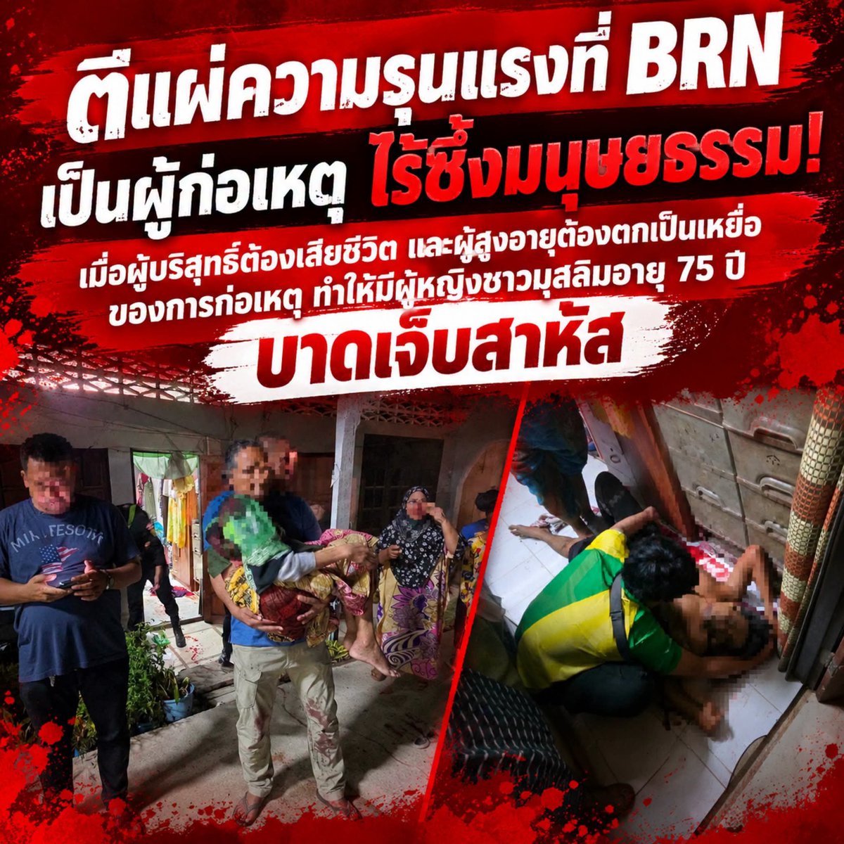 Sf401401's tweet photo. 📣"ตีแผ่ความรุนแรงที่ BRN เป็นผู้ก่อเหตุไร้ซึ้งมนุษยธรรม!: เมื่อผู้บริสุทธิ์ต้องเสียชีวิต และผู้สูงอายุต้องตกเป็นเหยื่อของการก่อเหตุ ทำให้มีหญิงชราชาวมุสลิม อายุ 75 ปี ได้บาดเจ็บสาหัส"
.
จากเหตุกราณ์ลอบยิงหลังตลาดนัดบ่อทอง อ.หนองจิก จ.ปัตตานี เมื่อ20 ต.ค.69 เวลา 20.30 น. https://t.co/002qpGFjca