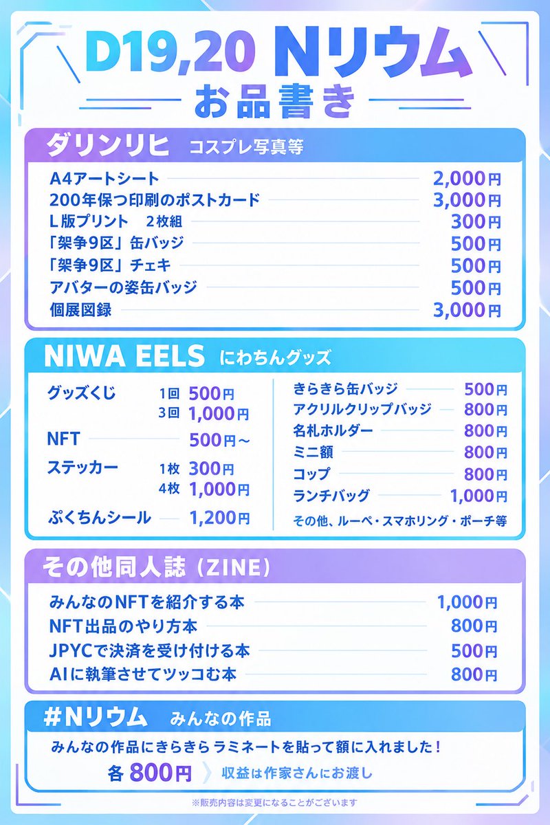 NiwaEels's tweet photo. #Nコレ京都 に参加しまちーん
🐟大人気グッズ、ぽよぽよヘアピンは14個くらい販売🥳（館長さん失敗多発で生き残った14匹でちん　精鋭でちん）
ぜひ頭に生やしてくだちんね

🐟グッズくじ1回500円のところ……特典でもらえるNコレ限定JPYCなら500円相当で3回引けまちん！すごいでちんっ
#niwa_notice https://t.co/NajVZk7ge3