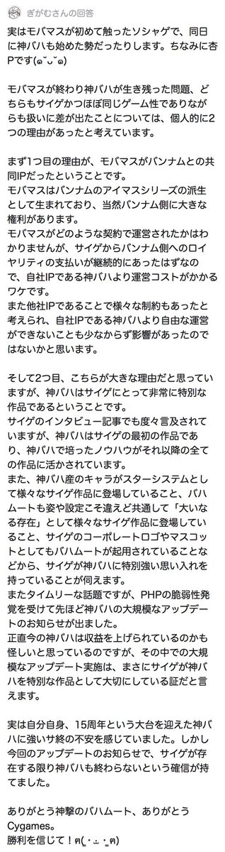 damfonmgg's tweet photo. 【マシュマロ回答】
モバマスが終わり、神バハが生き残った理由
#バハマロ https://t.co/zUzIjHLJQD