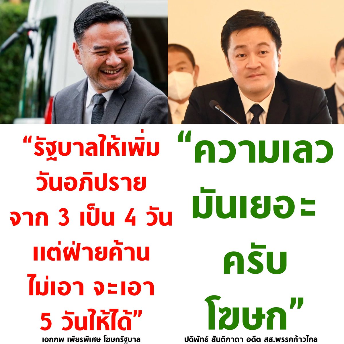 tanawatofficial tweet picture