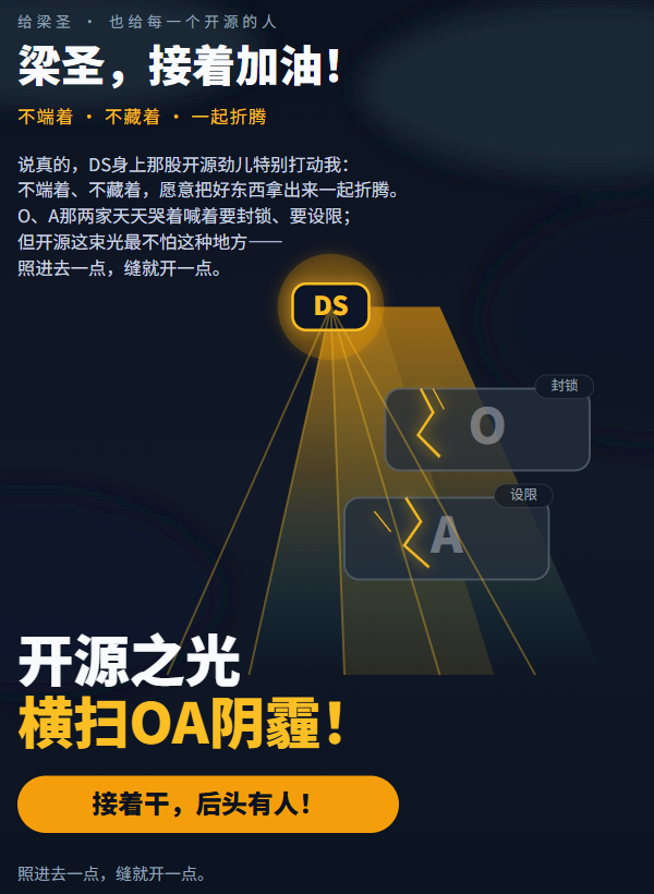 Compute_King's tweet photo. 梁圣，接着加油！

说真的，DS身上那股开源劲儿非常打动我：不端着、不藏着，愿意把好东西拿出来一起折腾。O，A那两家天天哭着喊着要封锁要设限；但开源这束光最不怕的就是这种地方，照进去一点，缝就开一点。

开源之光，横扫OA阴霾！接着干，后头有人！

*************************************

DeepSeek拟在最新一轮融资中筹得约1000亿元

10月22日，有消息称，国内大模型公司DeepSeek（深度求索）在最新一轮融资中筹得约1000亿元人民币（约150亿美元），腾讯和宁德时代为本轮出资最多的投资方，交易预计在未来数日内正式完成。

截至目前，DeepSeek及腾讯等相关投资方均未公开回应。

经接近公司和投资方的多个信源交叉求证，确认上述消息属实。消息人士透露，本轮募资目标最初设定为500亿元，此后经多轮上调至约1000亿元，目前尚未官宣，最终金额仍未完全确定。这笔资金将继续用于模型训练、算力建设和人才招募，以支撑DeepSeek参与全球竞争。也有部分消息人士判断，本轮融资将为公司筹备中的科创板IPO铺平道路。

来源：上海证券报