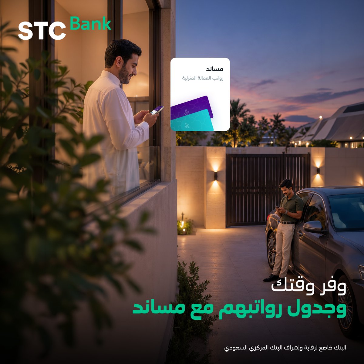 stcbank_ksa's tweet photo. جدول رواتب عمالتك من تطبيقنا 📲