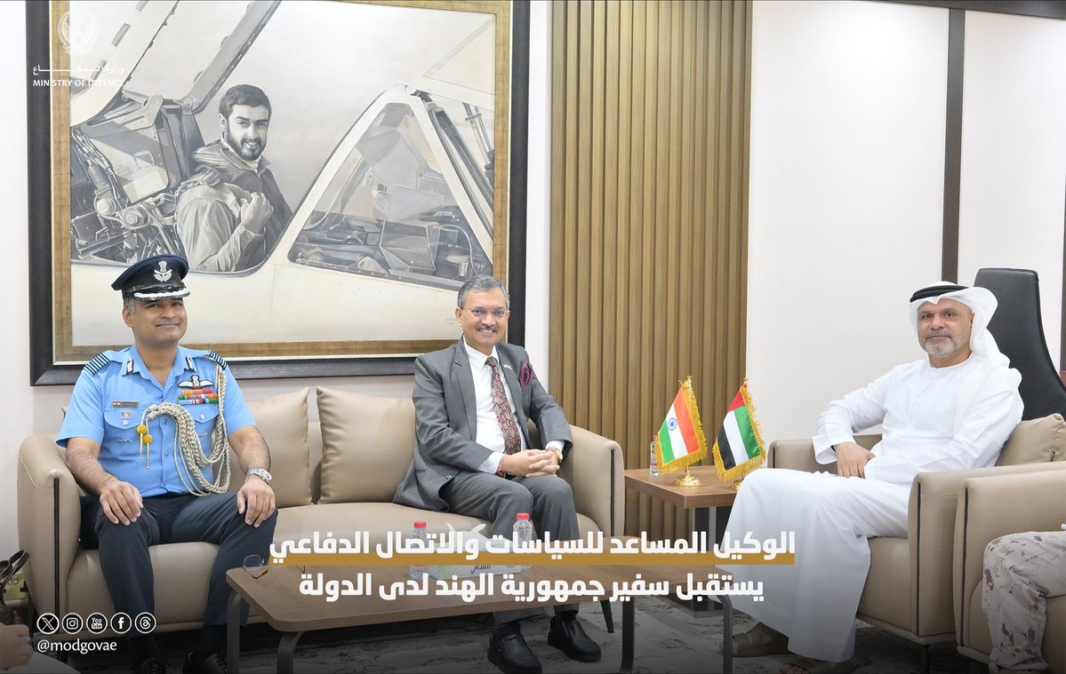 modgovae's tweet photo. استقبل سعادة علي عبدالله الأحمد، الوكيل المساعد للسياسات والاتصال الدفاعي، بوزارة الدفاع، سعادة الدكتور ديباك ميتال، سفير جمهورية الهند لدى الدولة، والوفد المرافق له. 

وجرى خلال اللقاء بحث عدد من الموضوعات ذات الاهتمام المشترك، إلى جانب استعراض أوجه التعاون وسبل تطويرها بما يخدم المصالح المشتركة.

His Excellency Ali Abdullah Al Ahmad, Assistant Undersecretary for Defence policies and Communications at the Ministry of Defence, received His Excellency Dr. Deepak Mittal, Ambassador of the Republic of India to the UAE, and his accompanying delegation.

The meeting discussed a number of issues of mutual interest, as well as reviewed areas of cooperation and ways to further develop them in support of shared interests.

#وزارة_الدفاع 
#وزارة_الدفاع_الإماراتية
#MOD
#UAEMinistryOfDefence
