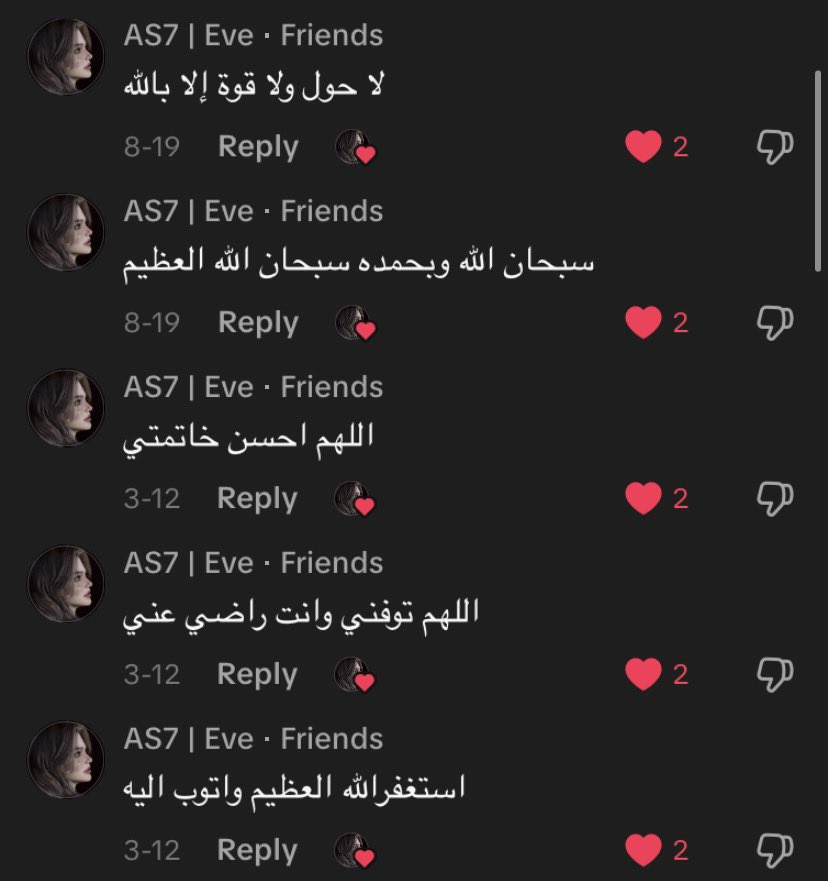 AS7Eve_'s tweet photo. اقرأوها لعلها شفيعه لي 🤍 https://t.co/ITokGMlyel