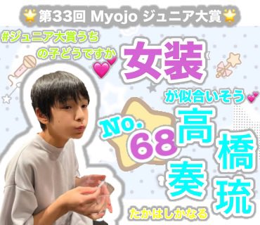kanakun1ban's tweet photo. 🌟第33回 Myojo ジュニア大賞🌟
 #ジュニア大賞うちの子どうですか 
女装が似合いそう部門
🩵6️⃣8️⃣番 高橋奏琉くん🩵
お顔のパーツがと➰っても綺麗なので絶対に似合います😖💞
ぜひぜひ一票お願いします🎀❤︎
 #ジュニア大賞 https://t.co/18GORHDfp7