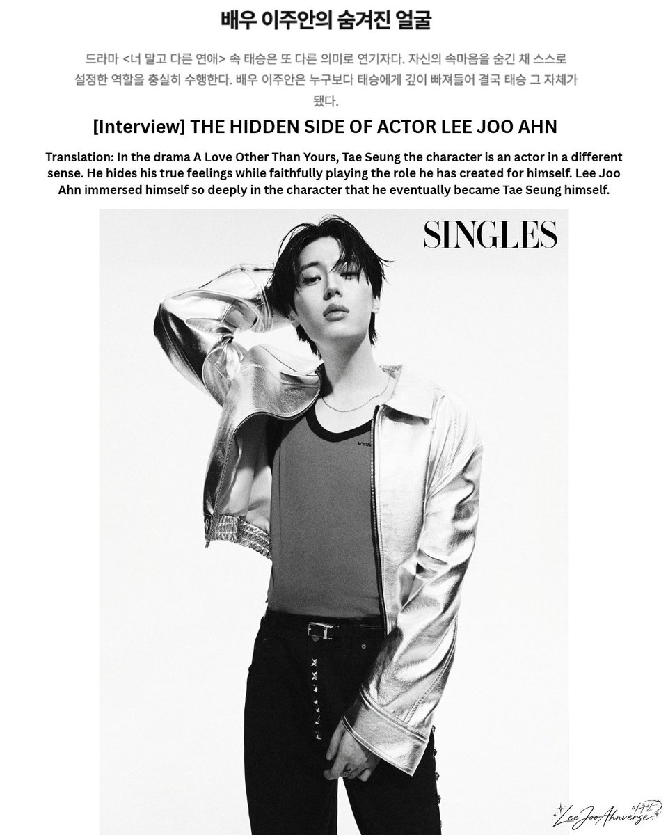 leejooahnverse's tweet photo. [INTERVIEW] THE HIDDEN SIDE OF ACTOR LEE JOO AHN (1) 

Becoming Han Tae Seung: Lee Joo Ahn Reveals the Emotions, Psychology, and Hidden Layers Behind His Character

#LeeJooAhn #이주안 #너말고다른연애 #ALoveOtherThanYours