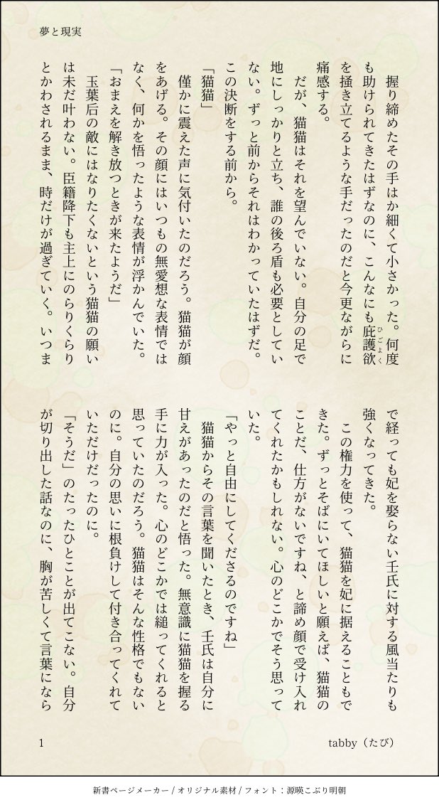 tabby202008's tweet photo. ワンドロ、お題「夢と現実」
お題、いつもありがとうございます
また前のお題ですが
1−2
＃薬屋深夜の真剣創作60分一本勝負
＃薬屋FA https://t.co/dGiapy9Zzi