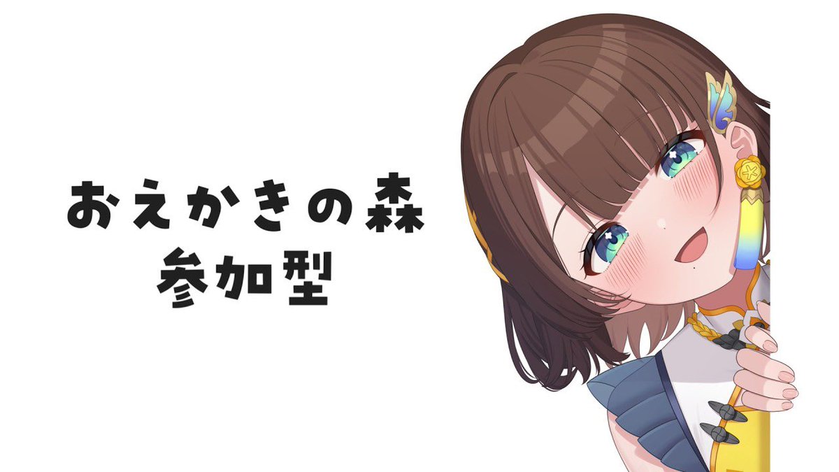 Shigariko_'s tweet photo. 〖 配信告知 〗

メン限🕛23日(金)22:00開始
【おえかきの森】

初の参加型ゲーム配信メン限🎮💛
一緒に遊ぼう〜！！！✨

⟡待ち合わせ場所⟡
https://t.co/w1UiFpQk0W https://t.co/nAHX9xJbiq